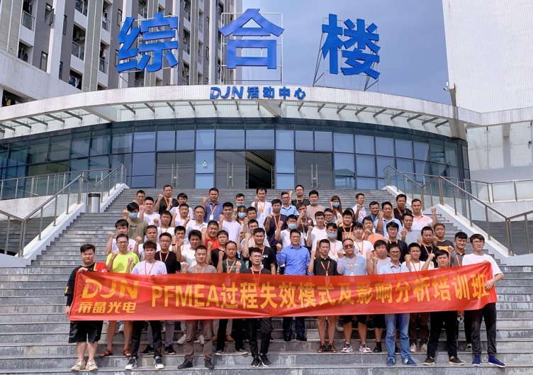 帝晶光電科技有限公司舉線上線下同步舉辦AIAG&VDA FMEA培訓班 帝晶光電科技有限公司舉線上線下同步舉辦AIAG&VDA FMEA培訓班